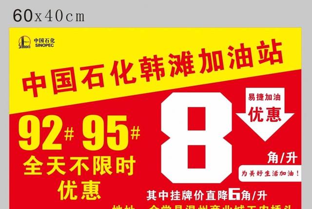 黑龙江哈尔滨多座中国石化加油站推出92、95号油满230元最高优惠3毛一升，覆盖哈尔滨及周边地区优惠力度不容错过