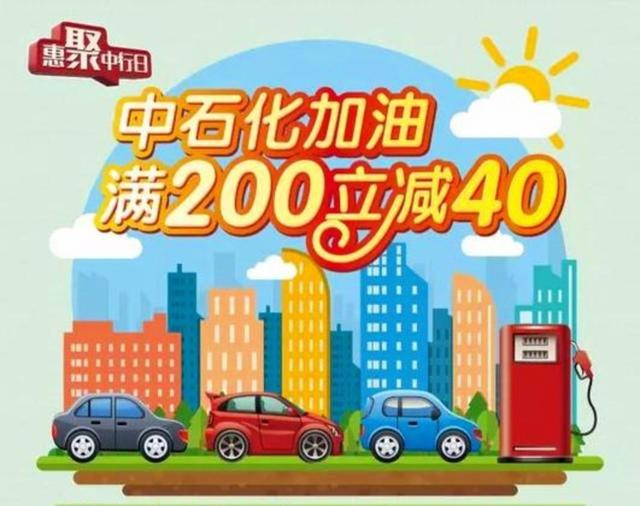 黑龙江哈尔滨多座中国石化加油站推出92、95号油满230元最高优惠3毛一升,覆盖哈尔滨及周边地区优惠力度不容错过-有驾