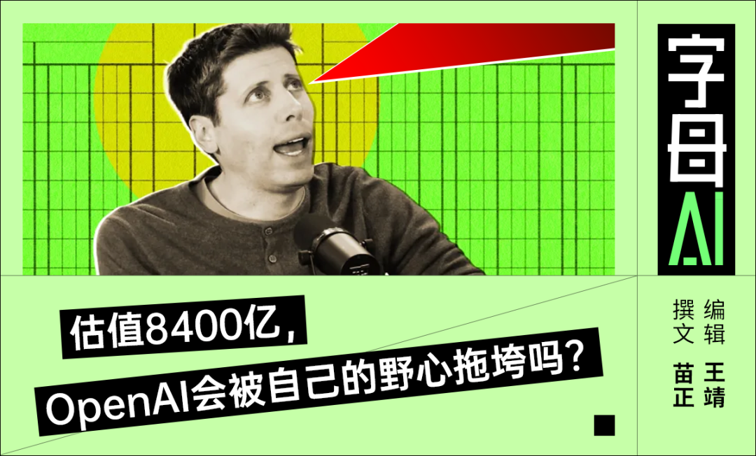 1100亿美元融资实为豪赌，OpenAI今年必须实现AGI或者IPO