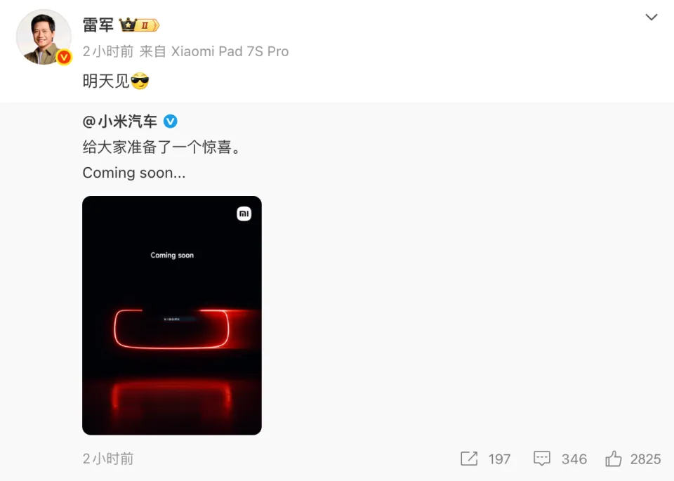 雷军官宣！小米超跑3月1日发布