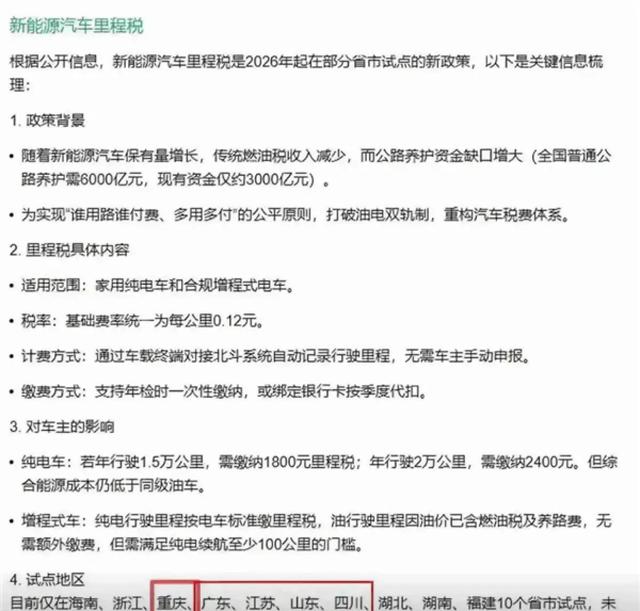 网传10省市试点新能源车里程税？官方辟谣真相来了-有驾
