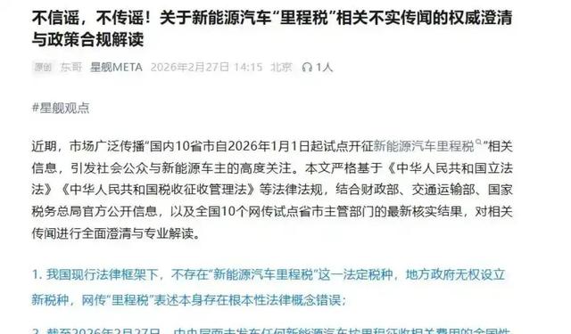 网传10省市试点新能源车里程税？官方辟谣真相来了-有驾