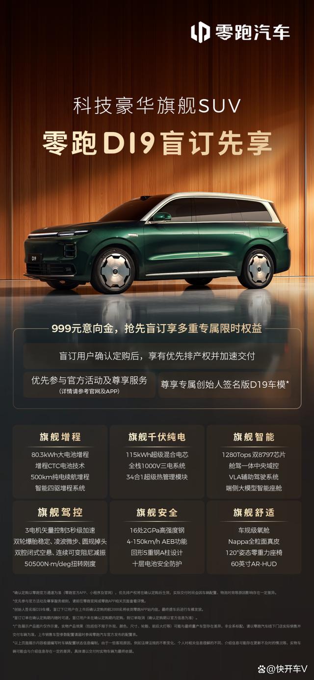 零跑2026新春开年第一枪!至高钜惠4.6万元-有驾