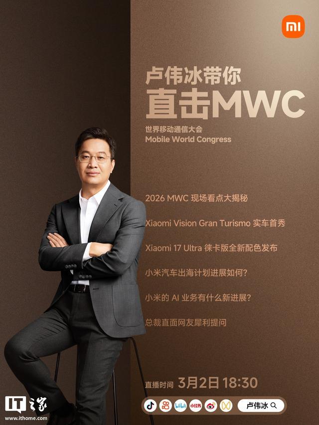 小米卢伟冰官宣明日直播