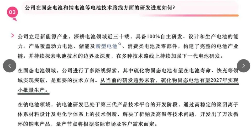 比亚迪固态电池要来！有望明年试生产，充电10分钟、续航1000km？