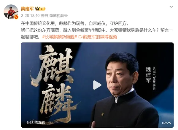 魏建军亲自预热！长城全新豪华旗舰SUV将至：深度融合麒麟元素