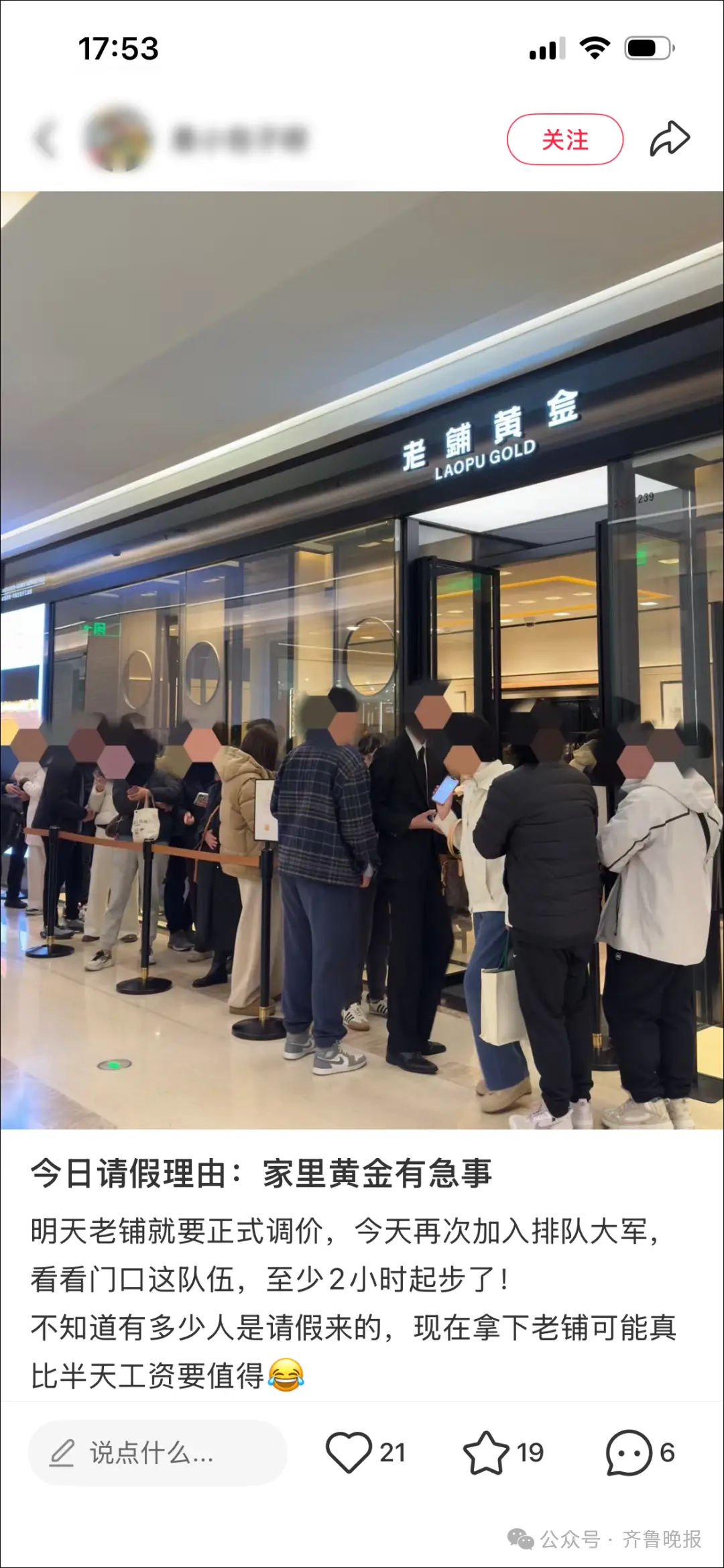 又涨了！“一夜睡醒赚近2万元”！老铺黄金涨价前，价值60万元商品瞬间秒空