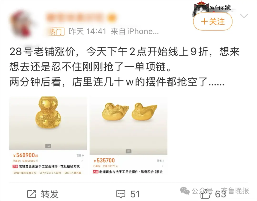 又涨了!“一夜睡醒赚近2万元”!老铺黄金涨价前,价值60万元商品瞬间秒空__又涨了!“一夜睡醒赚近2万元”!老铺黄金涨价前,价值60万元商品瞬间秒空