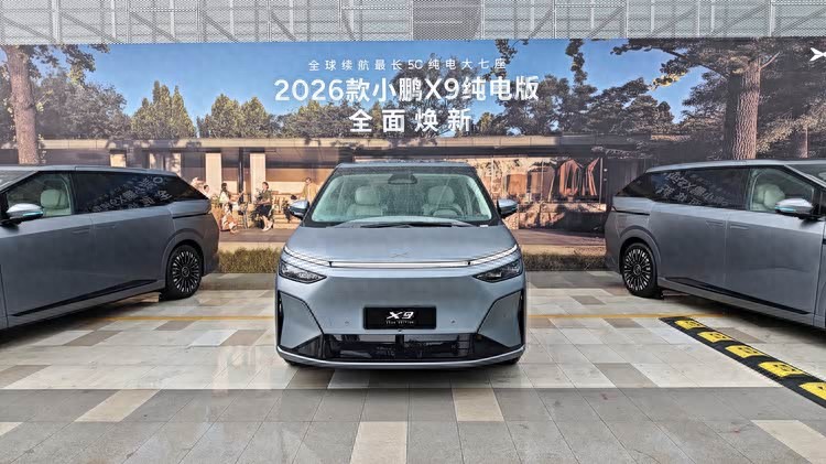 小鹏第二代VLA本月开启推送，2026款小鹏X9纯电版重磅上市