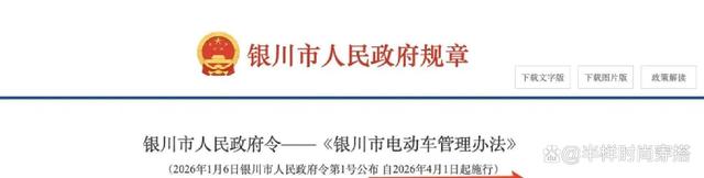 如何在2026年电动车新规中，做到合规出行又省钱？-有驾