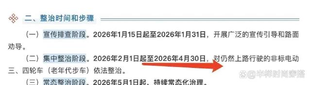 如何在2026年电动车新规中，做到合规出行又省钱？-有驾
