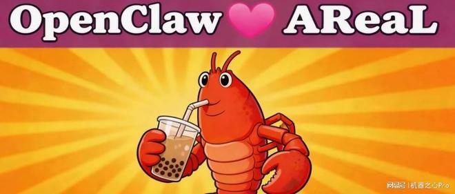 补齐OpenClaw进化拼图！AReaL v1.0开源，智能体强化学习一键接入