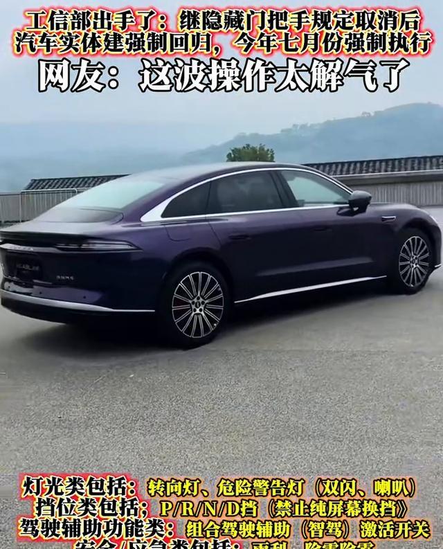 车企大屏内卷算盘全碎！工信部一纸禁令，戳穿了谁的科技谎言？-有驾