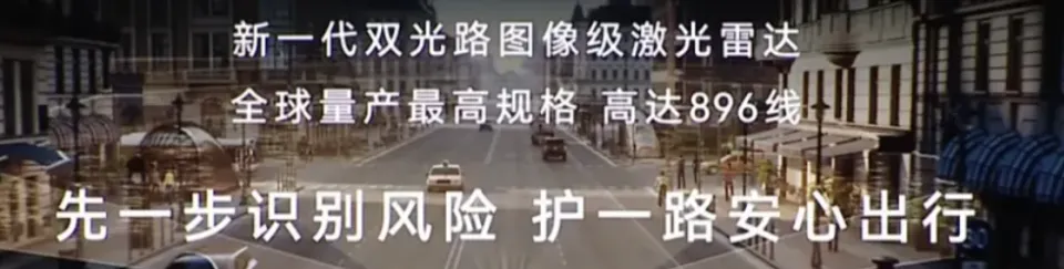 华为896线激光雷达，有什么不一样？