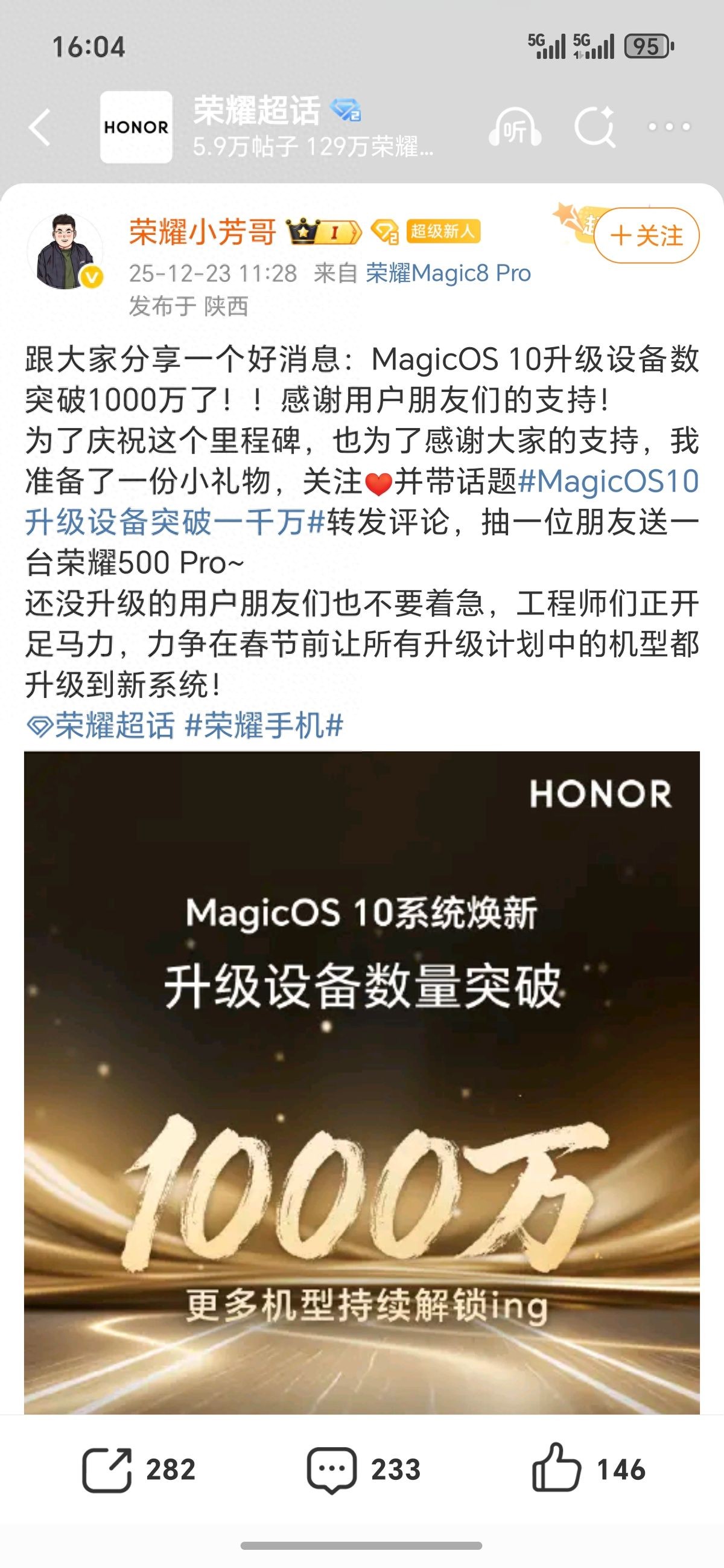 升级设备突破千万：荣耀MagicOS 10升级进展与用户体验