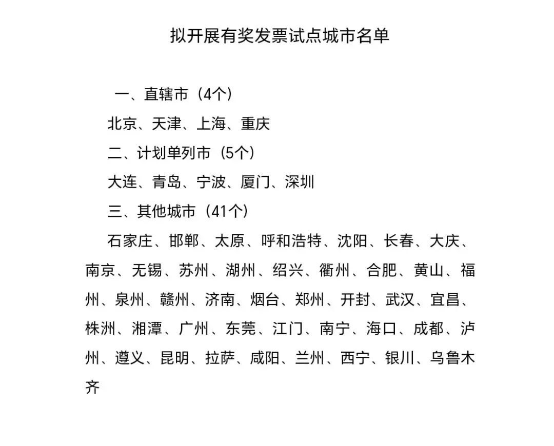 吃火锅发票图片__吃火锅送彩票能吸引客户吗