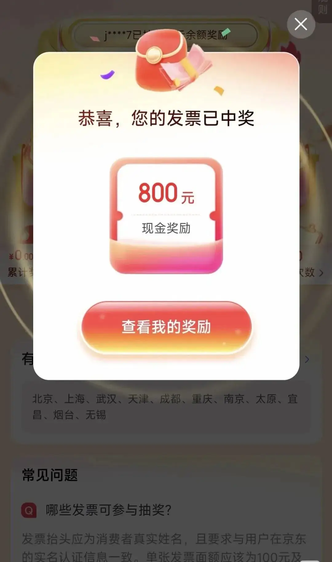 吃火锅送彩票能吸引客户吗_吃火锅发票图片_