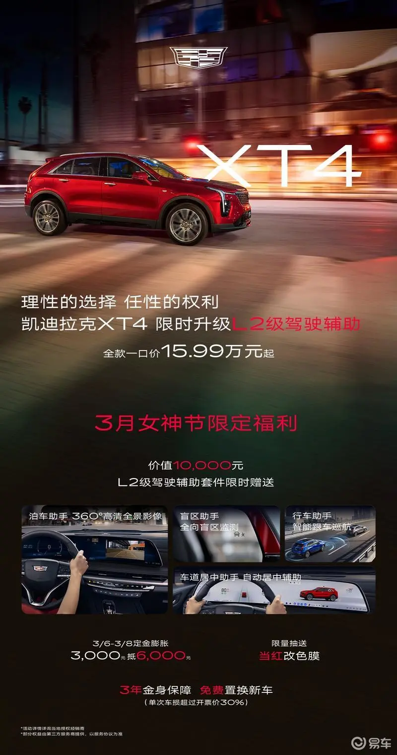 凯迪拉克XT4智驭尊贵型上市 全款一口价15.99万起