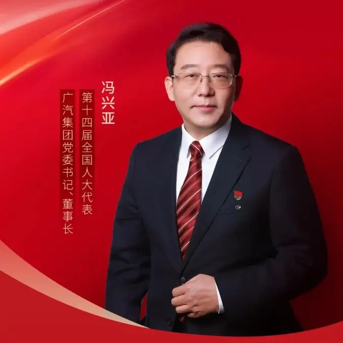 广汽集团董事长调任_广汽集团董事长_