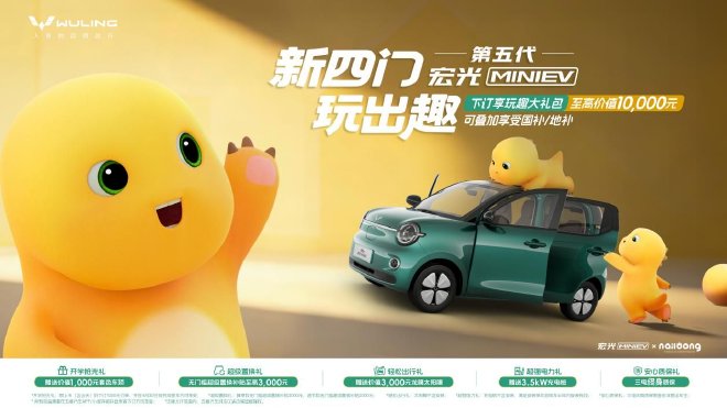 共四款车型 第五代宏光MINIEV正式开启预订