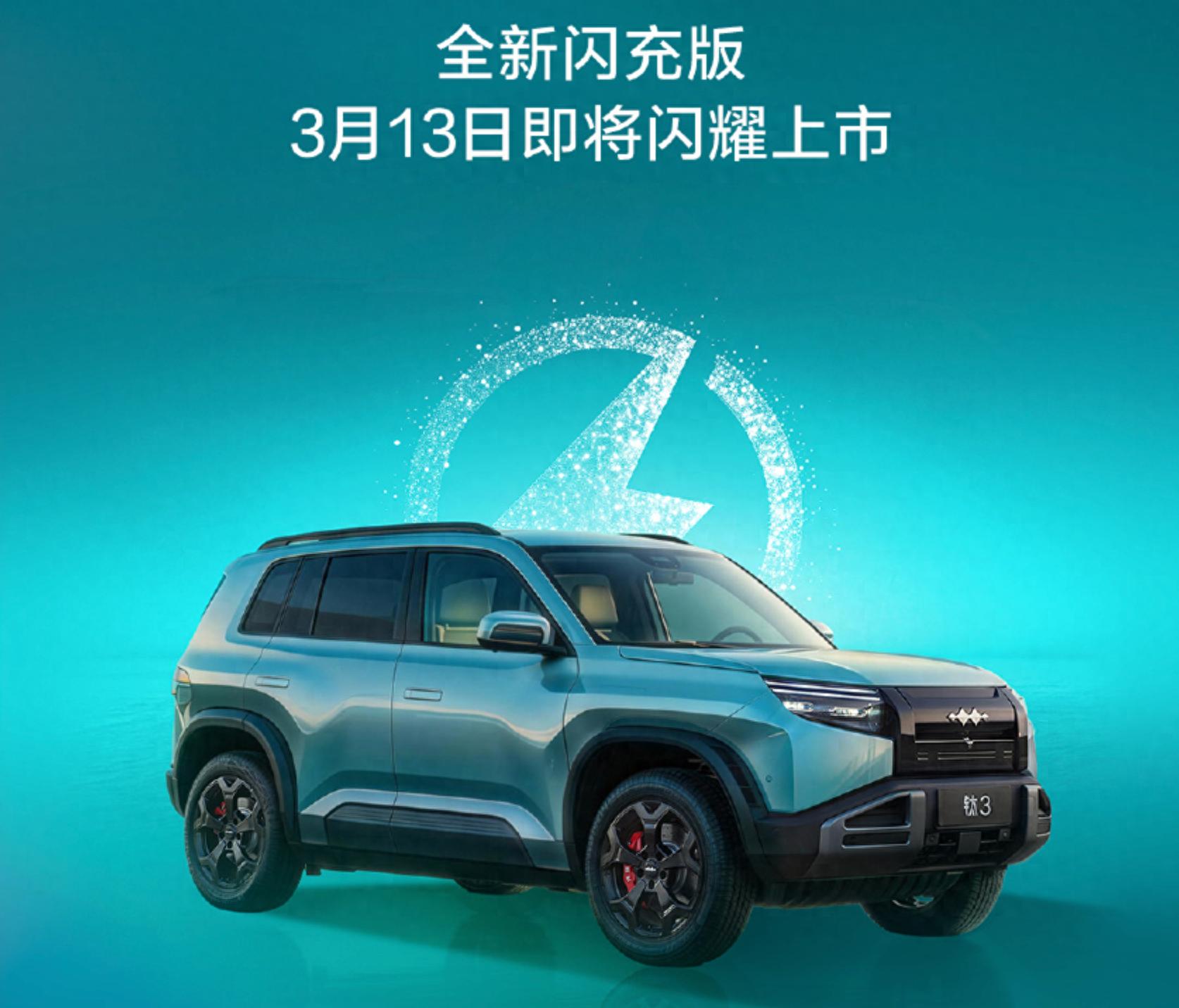 新车 | 实车已到店/后驱版续航620公里 方程豹钛3闪充版3月13日上市