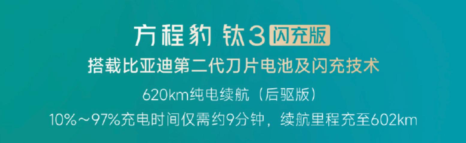 版豹驱续航钛闪充多少_钛鲨豹充电_