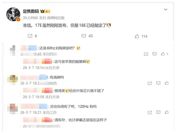 iPhone 17e因60Hz屏遭吐槽，用户担忧18e重蹈覆辙