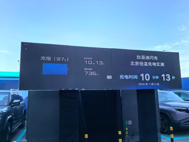 北京低温环境10分钟充满电？比亚迪闪充技术体验