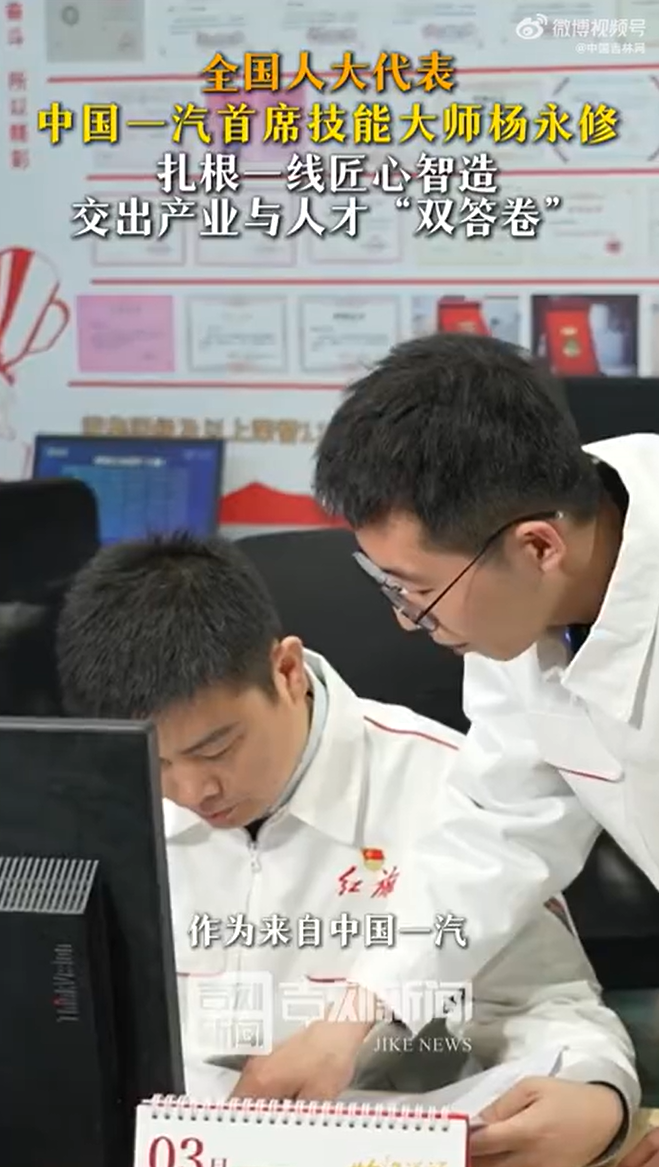 中国一汽杨永修2026两会建言：建议加强汽车领域高技能人才培养