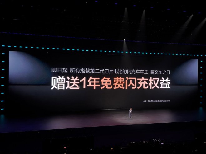 比亚迪正式发布第二代刀片电池及闪充技术