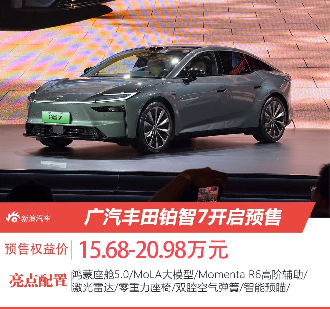 广汽丰田铂智7开启预售 预售权益价15.68万起
