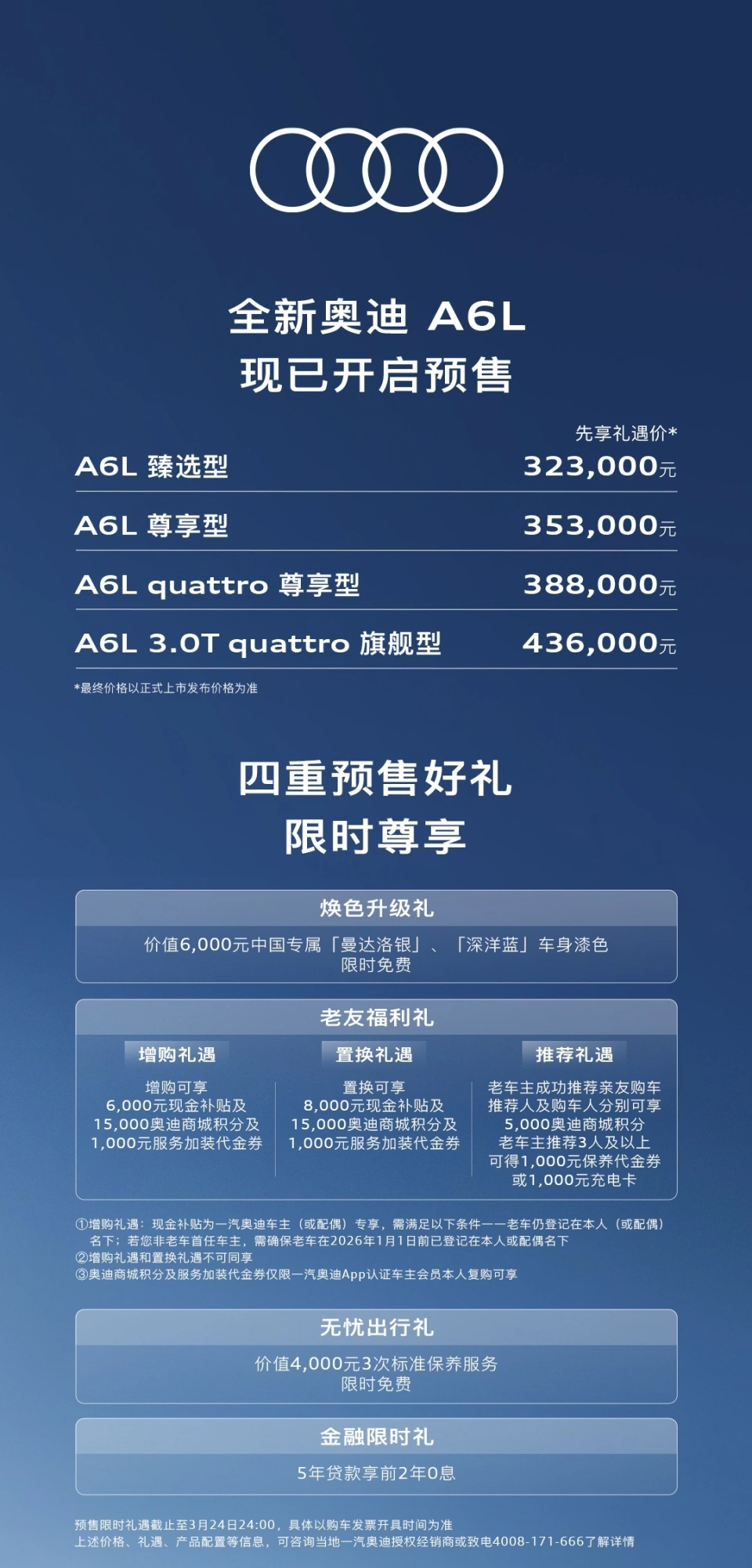 全新一代奥迪 A6L 开启预售：华为乾崑智驾，降价超 10 万元