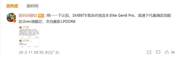 安卓最强2nm芯片!高通骁龙8 Elite Gen6 Pro来了:小米全球首发