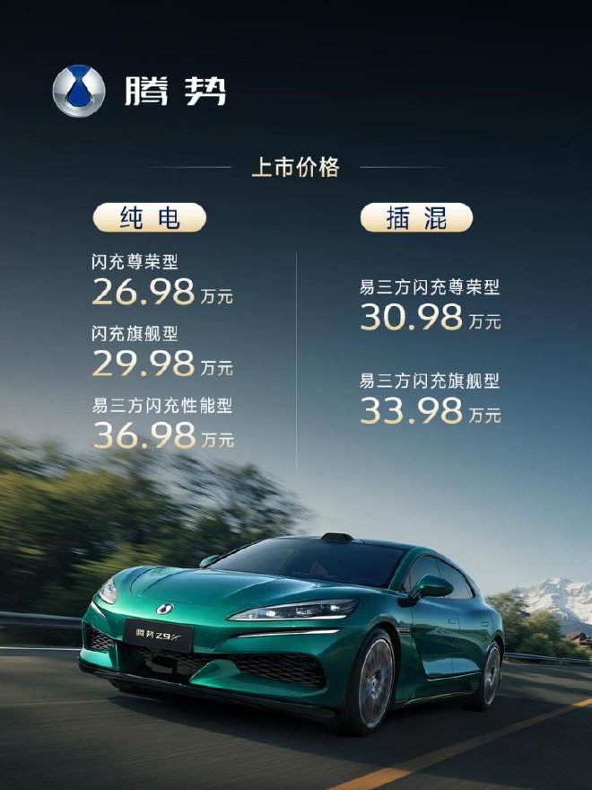 首搭第二代刀片电池及闪充技术 全新腾势Z9GT售26.98万起