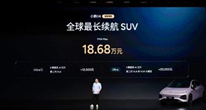 综合续航1704km 小鹏G6超级增程上市18.68万元起售