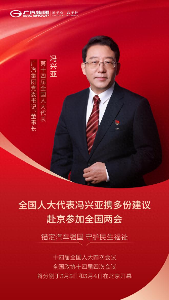 冯兴亚携多份建议赴全国两会 锚定汽车强国守护民生福祉