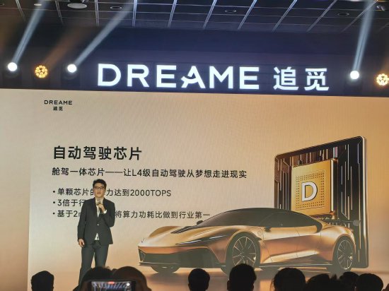 追觅芯际穿越连发三款芯片：涵盖手机、自动驾驶等领域，单颗算力高达2000 TOPS__追觅芯际穿越连发三款芯片：涵盖手机、自动驾驶等领域，单颗算力高达2000 TOPS