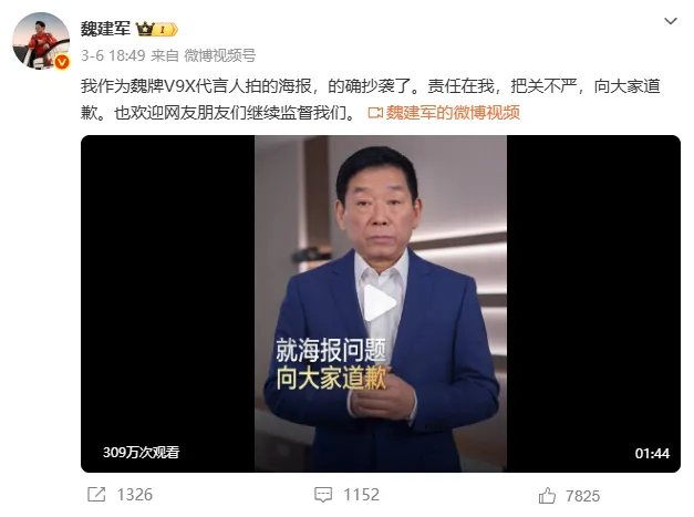 长城承认抄袭，魏建军亲自道歉！揭开行业遮羞布