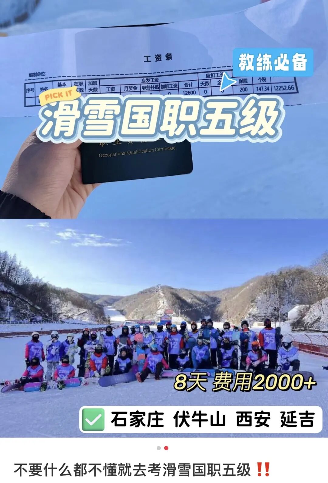 民生调查局 | 培训机构能操纵考试？调查滑雪教练考证市场