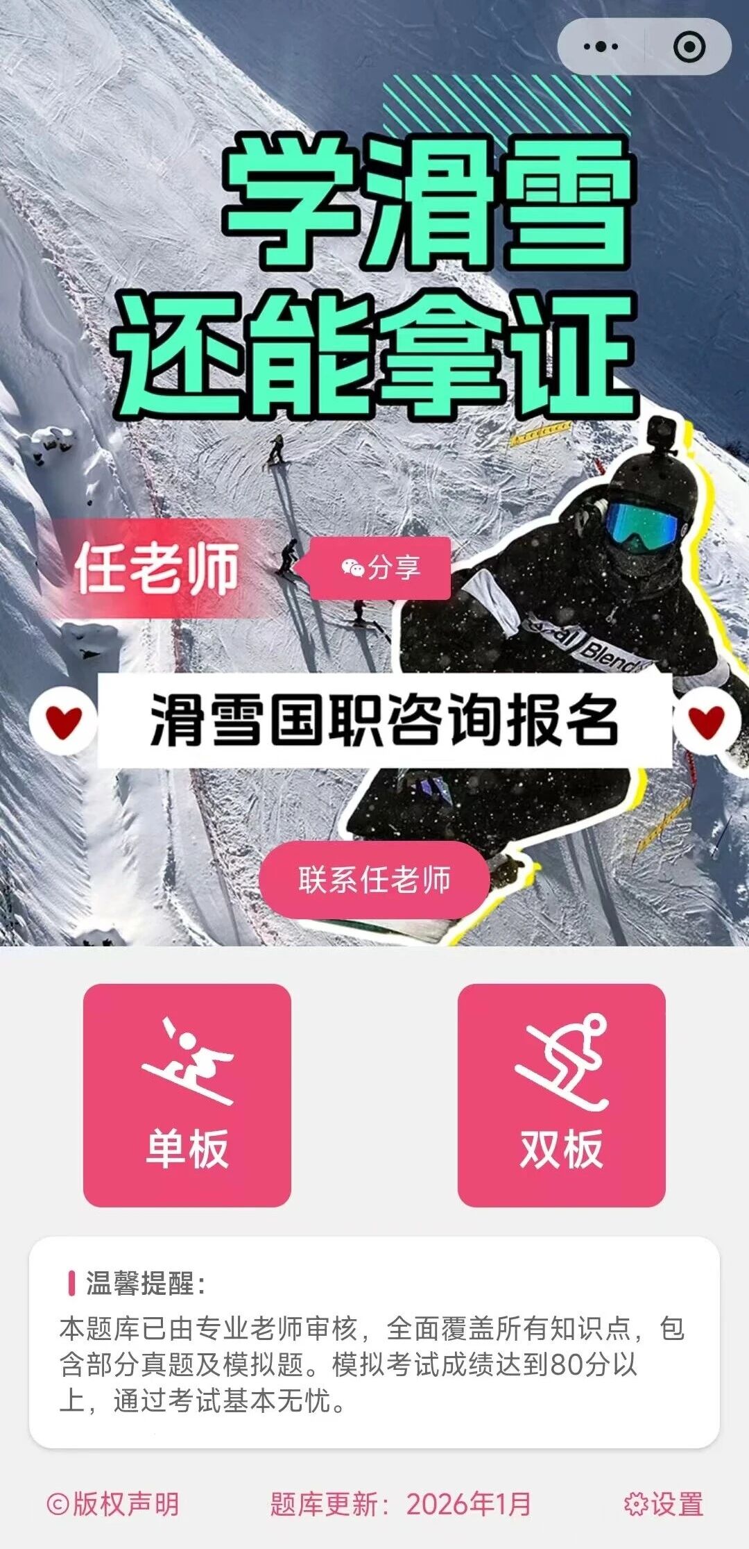 民生调查局 | 培训机构能操纵考试？调查滑雪教练考证市场__民生调查局 | 培训机构能操纵考试？调查滑雪教练考证市场