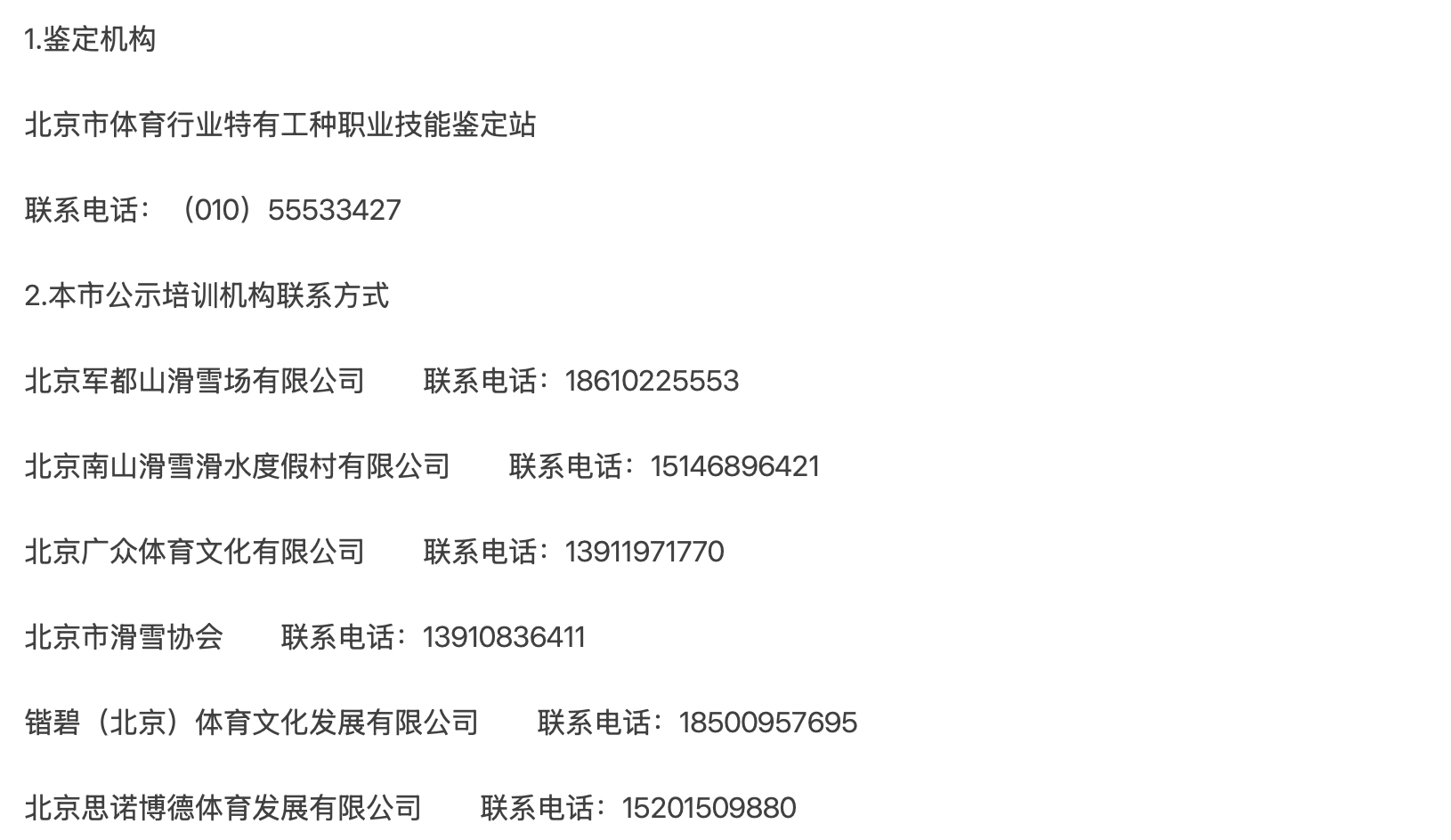 民生调查局 | 培训机构能操纵考试？调查滑雪教练考证市场_民生调查局 | 培训机构能操纵考试？调查滑雪教练考证市场_