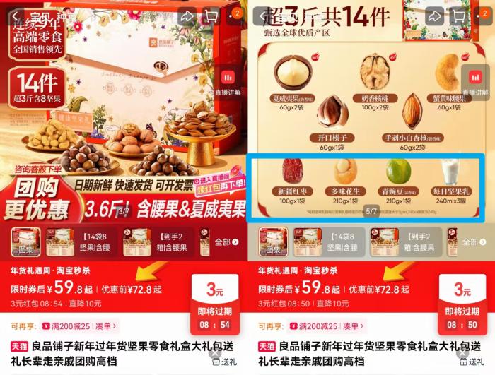 松鼠经典坚果礼盒_2021松鼠爱坚果_