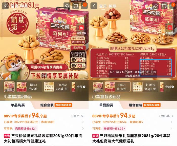 松鼠经典坚果礼盒__2021松鼠爱坚果