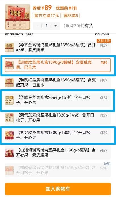 松鼠经典坚果礼盒__2021松鼠爱坚果