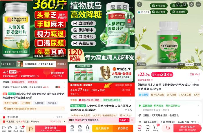 中新健康丨“降糖神药”竟不建议糖尿病人吃