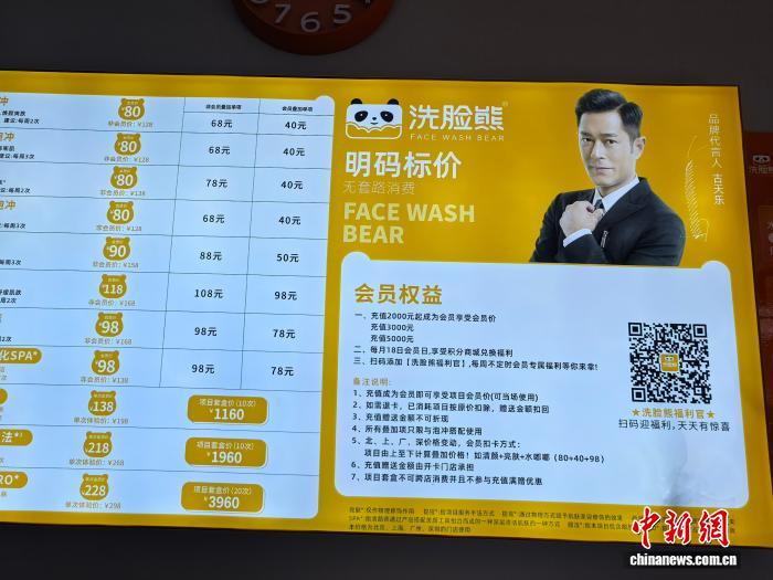 民生调查局 | “充值全国通用”成空头支票？记者调查洗脸熊退费难