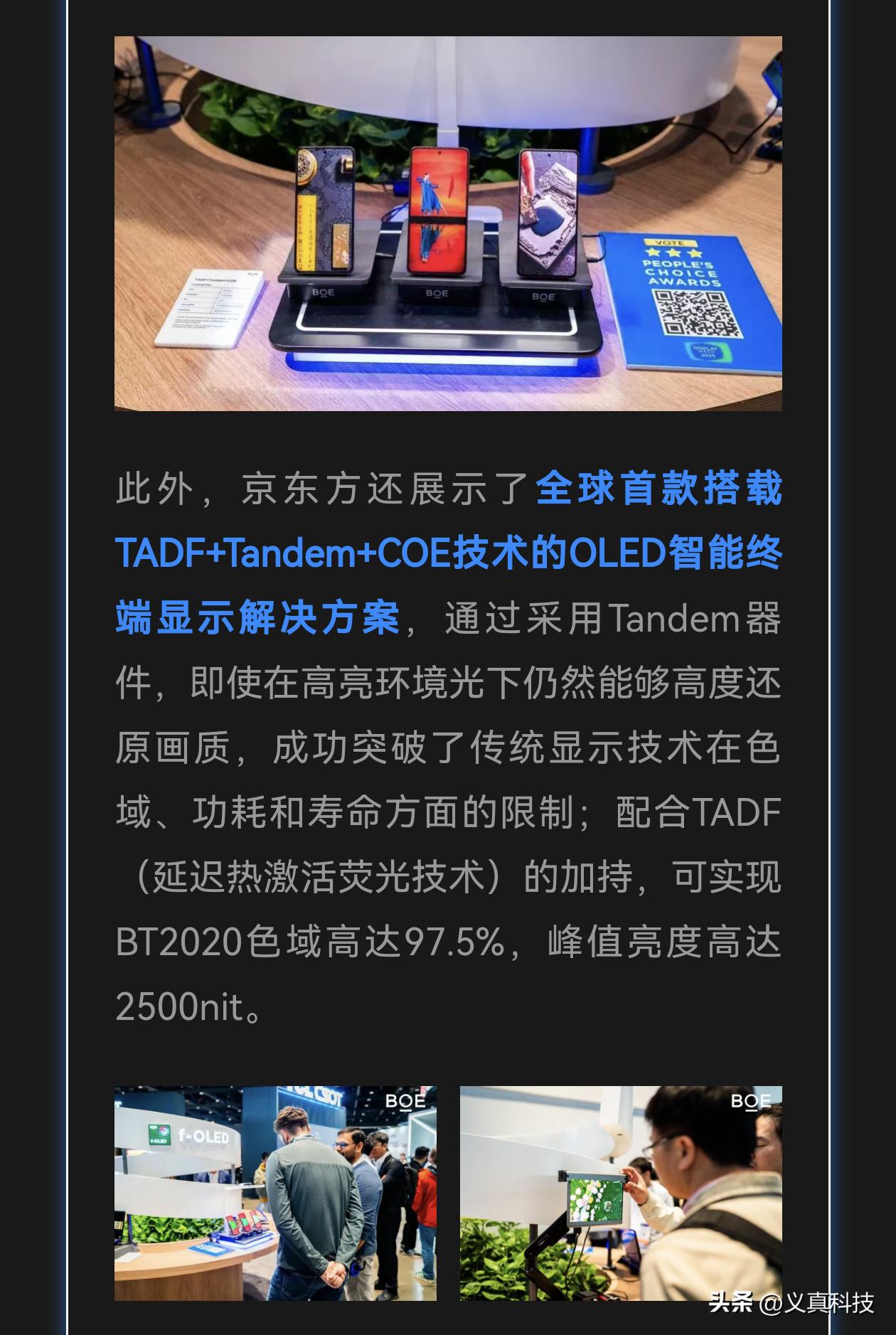 华为京东屏是什么意思__华为的屏幕主要是京东方的