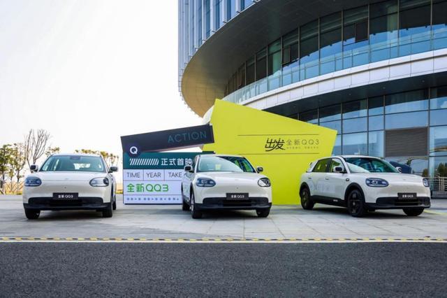 预售价68920元起！全新QQ3盲订量已达6.1万台