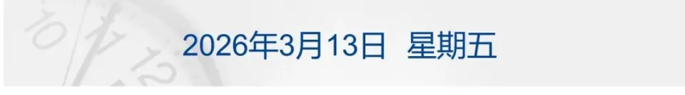伊朗最高领袖：不会放弃复仇，继续封锁霍尔木兹海峡；国际油价飙涨10%；中国至朝鲜国际旅客列车抵达平壤；本田突然爆雷丨每经早参