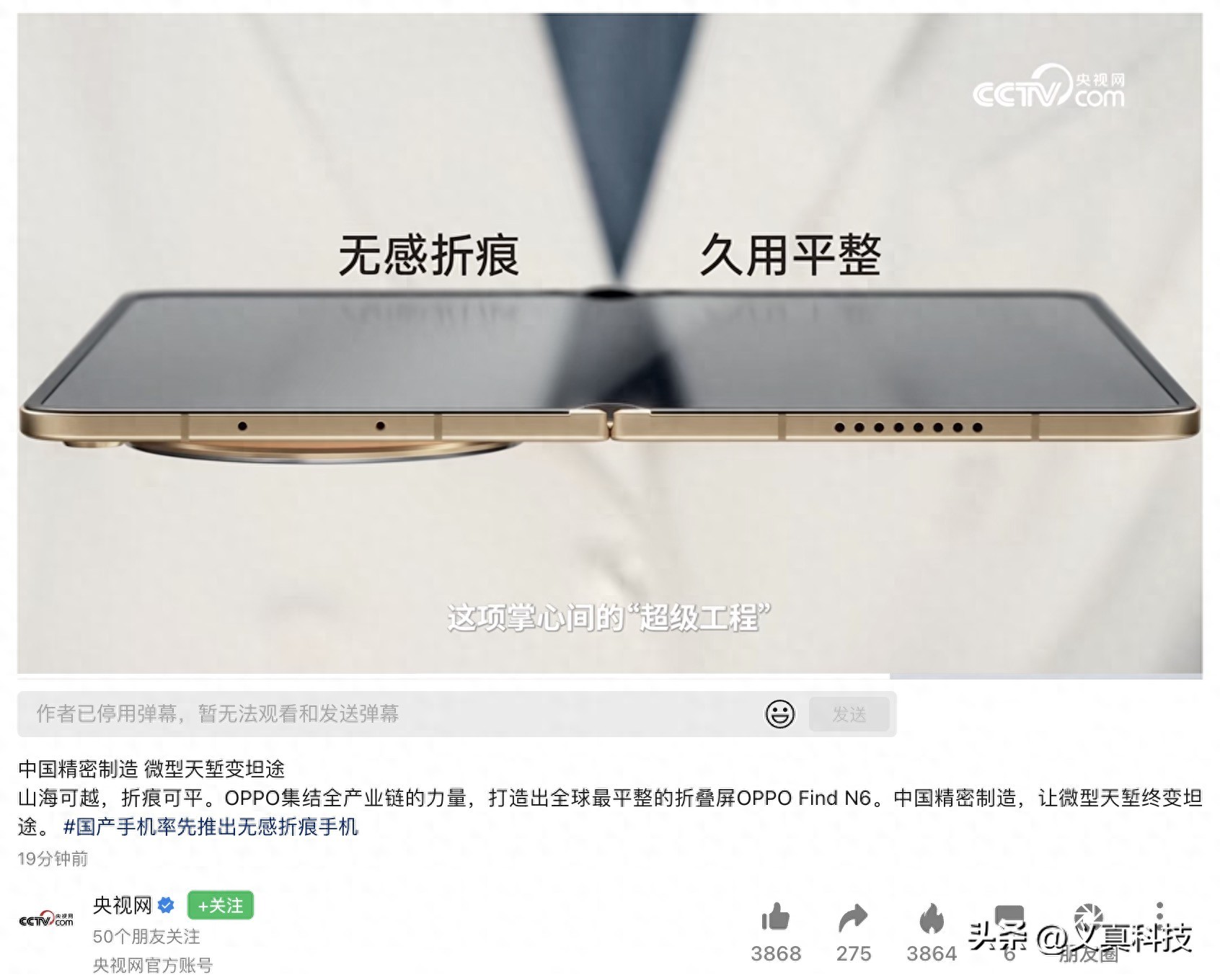 央视点赞！OPPO「天穹合伙人」破解折叠屏世纪难题